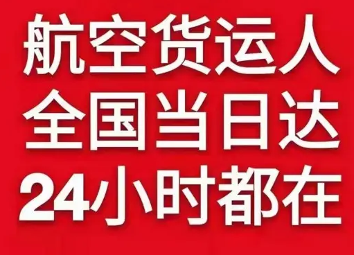 喀什徕宁机场快递货物、航空货运:物流行业各岗位招聘